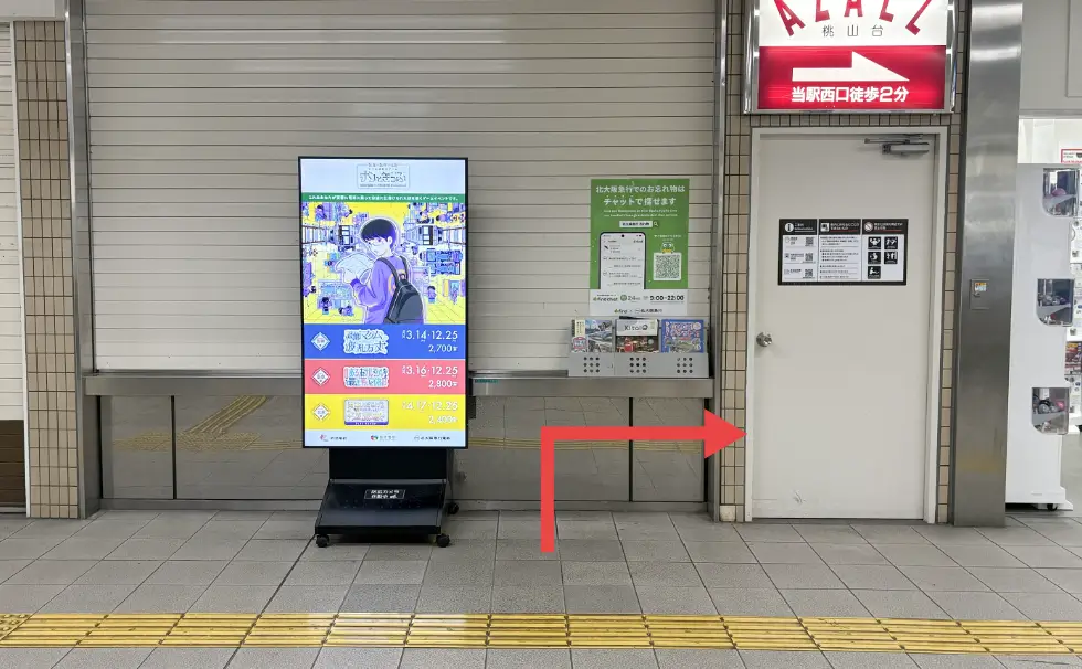 北大阪急行 桃山台駅の改札を出たところ