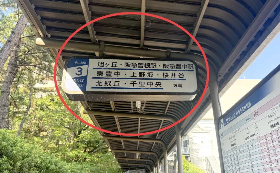 バスターミナル3番のりばの表示