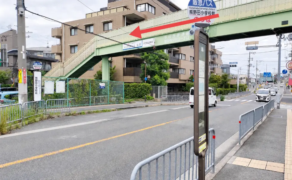 「熊野田小学校前」バス停前の歩道橋