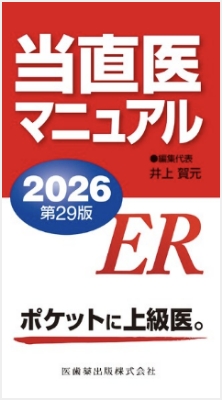 当直医マニュアル